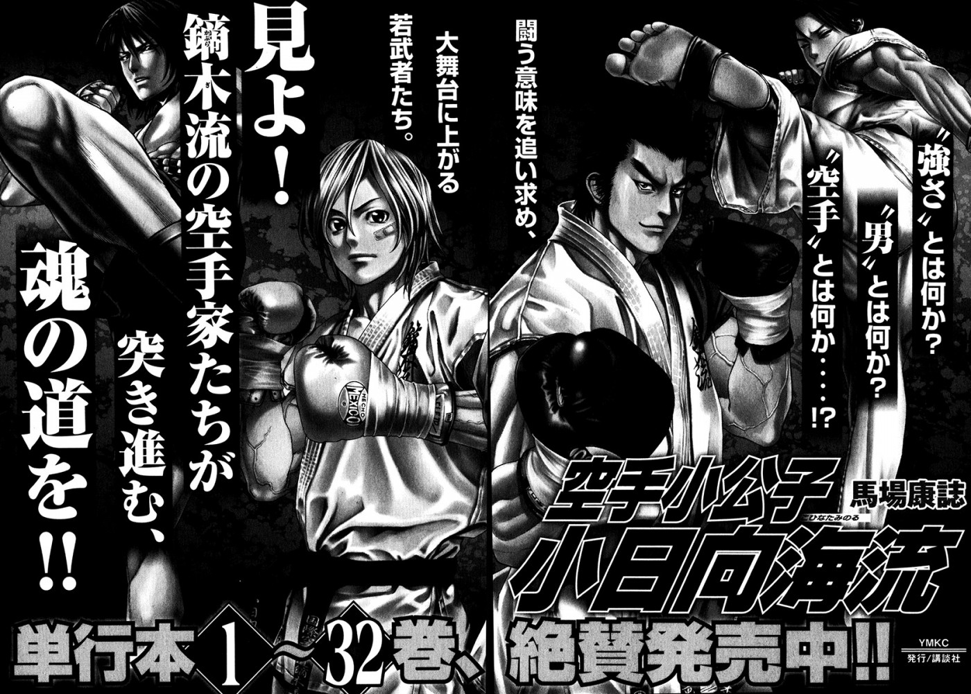 Karate Shoukoushi Kohinata Minoru Chapter 344 21